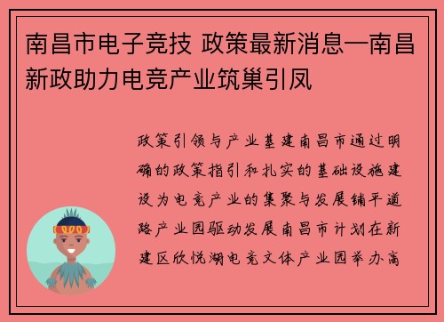 南昌市电子竞技 政策最新消息—南昌新政助力电竞产业筑巢引凤